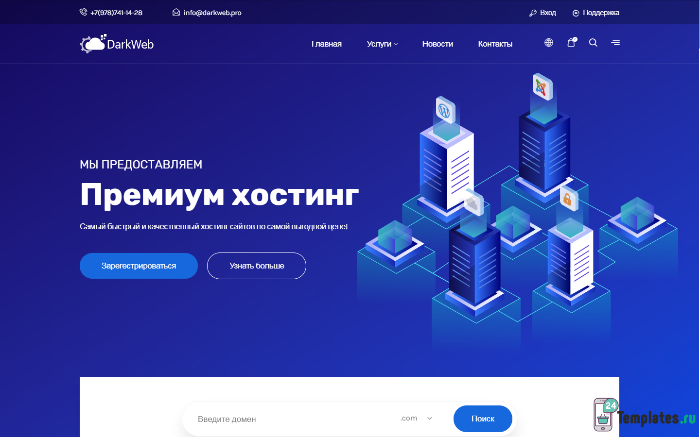Site ru web. Хостинг дизайн. Синий дизайн сайта. Дизайн сайта для хостинга.