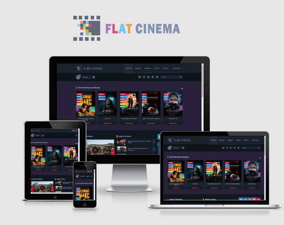 Flat Cinema - кино (DLE )