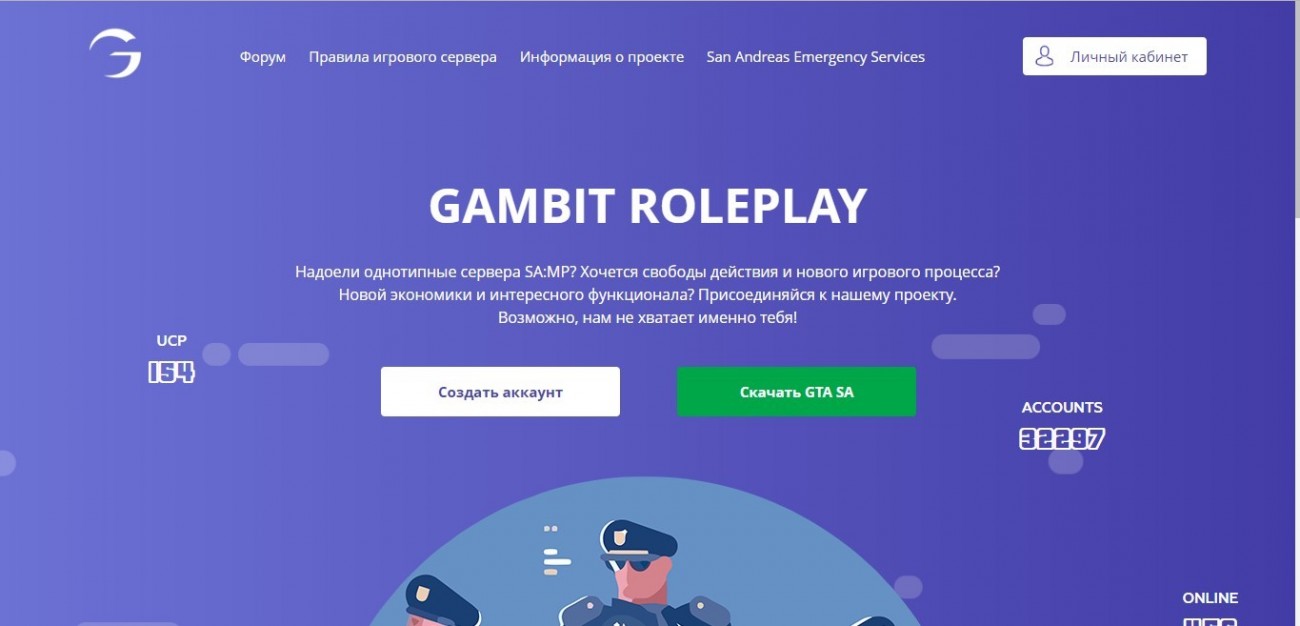 Gambit RP - шаблон SAMP