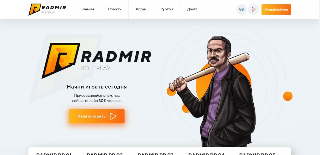 Radmir RP - игровой (SAMP)