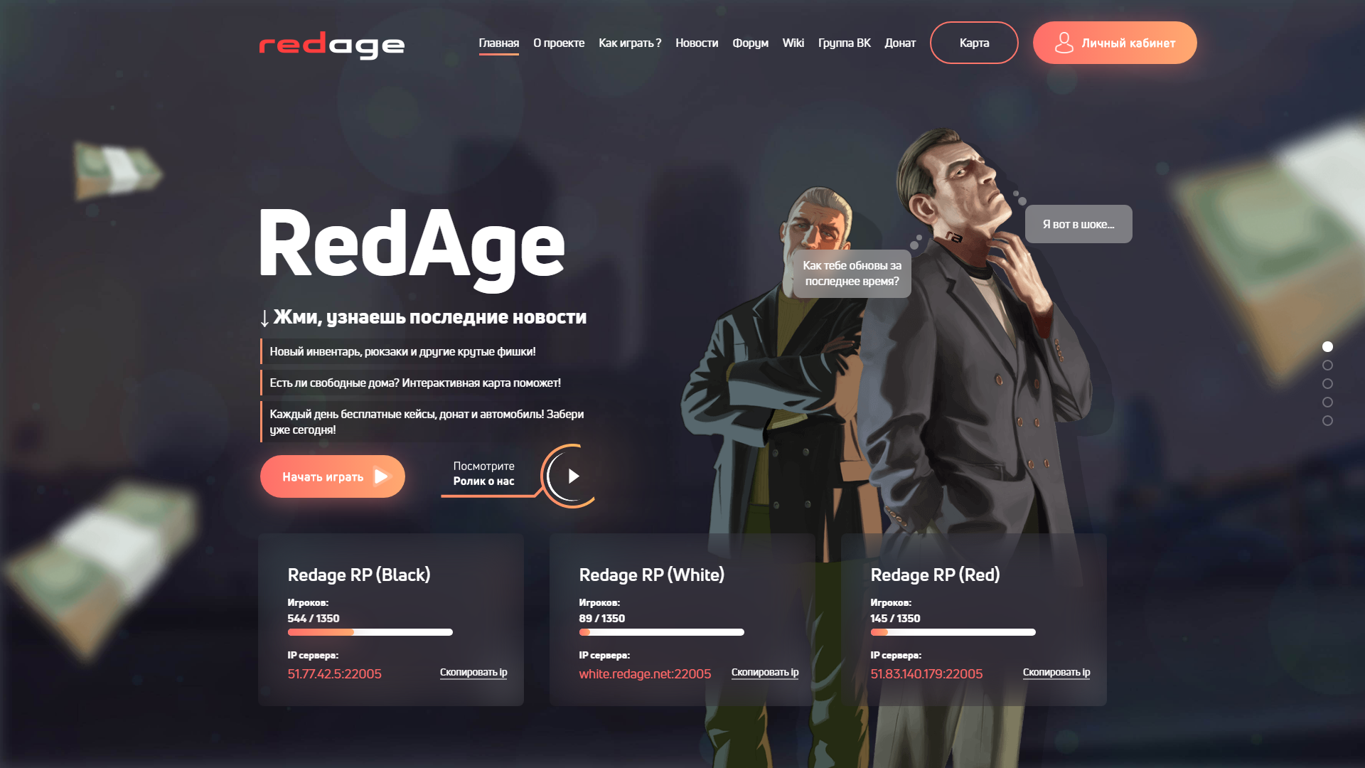 RedAge  GTA 5 - Адаптивный игровой Шаблон